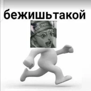Sticker from Куда так скачешь чмошник?