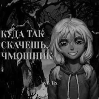 Sticker from Куда так скачешь чмошник?