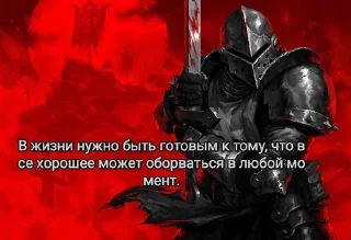 🌟 emoji Рыцарские цитаты. The Mortion Telegram sticker 18 of 35