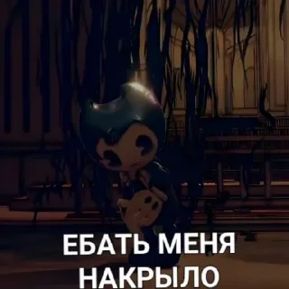 😥 emoji Бенди энд инк машиня Telegram sticker 11 of 21