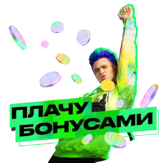 💰 emoji СБЕР ИЗИ МЬЮZИК х GONE.Fludd Telegram sticker 10 of 20