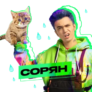 😔 emoji СБЕР ИЗИ МЬЮZИК х GONE.Fludd Telegram sticker 16 of 20