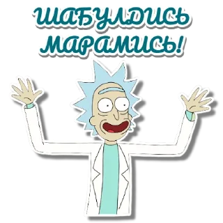 Sticker from Рік та Морті | @Geek_Universe_Stickers | @Leo_21