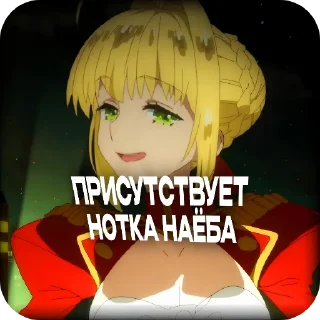 🥰 emoji FATE для переговоров Telegram sticker 11 of 89