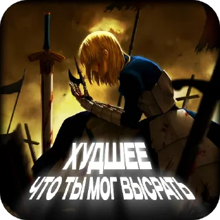😡 emoji FATE для переговоров Telegram sticker 22 of 89