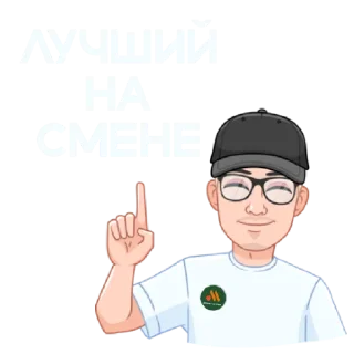 👆 emoji ВКУСНО И ТОЧКА Telegram sticker 11 of 16
