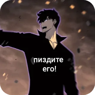 🪐 emoji Solo leveling @Fathernumber1 Telegram sticker 15 of 68