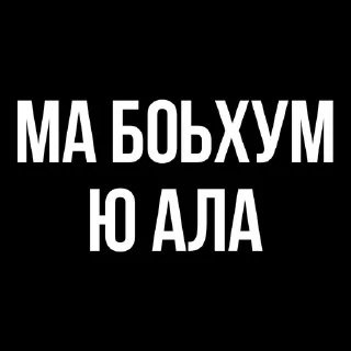 Sticker from нохчи забарш