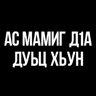 Sticker from нохчи забарш