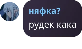 Sticker from У рудика щавиль @QuotLyBot