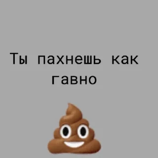 💩 emoji Ты … Telegram sticker 7 of 7