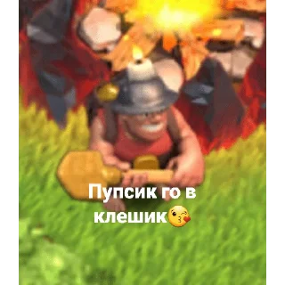 Sticker from Клеш оф Клинс
