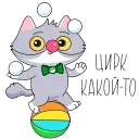 🤡 emoji СберКот и его Вселенная :: @stickroom Telegram sticker 7 of 50