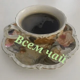 Sticker from Чай