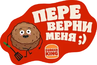 Sticker from Огненные стикеры от Бургер Кинга