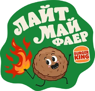 Sticker from Огненные стикеры от Бургер Кинга