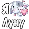 ❤️ emoji Луна стики 🙂 ➡️ @Ctikerubot Telegram sticker 5 of 20