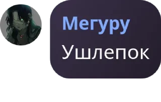 Sticker from Мегуру