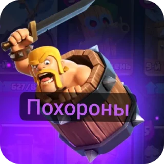 Sticker from Клеш рояль не только