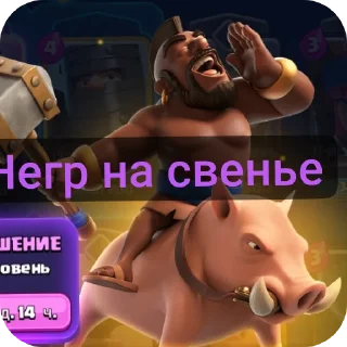 Sticker from Клеш рояль не только