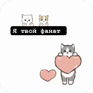 ❤ emoji Котяры ~|~ i love cats Telegram sticker 9 of 54