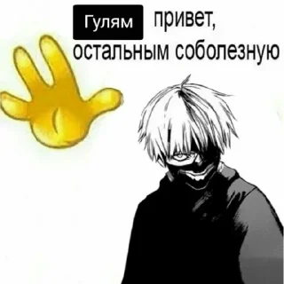 Sticker from Кен Канеки @TgEmodziBot