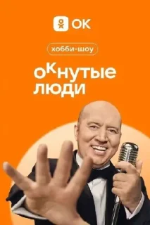 Sticker from окнутые люди @Ctikerubot