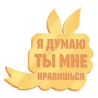 ❤ emoji Я думаю ты мне нравишься ExGames Telegram sticker 1 of 114