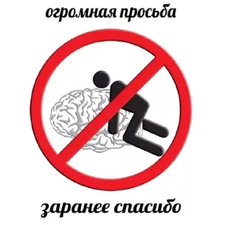 Sticker from Не брать без разрешения