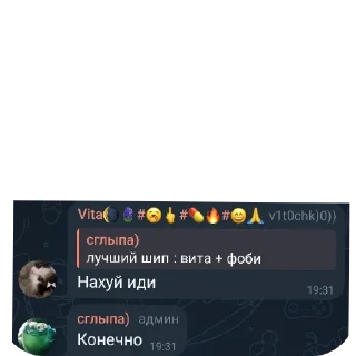 Sticker from ЧАТ ФОБИ (5)