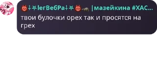 😍 emoji настя изгой общества Telegram sticker 2 of 80