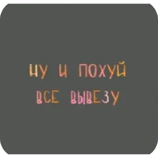 👍 emoji Гений этого стикерпака- @kissmyboyy Telegram sticker 6 of 12