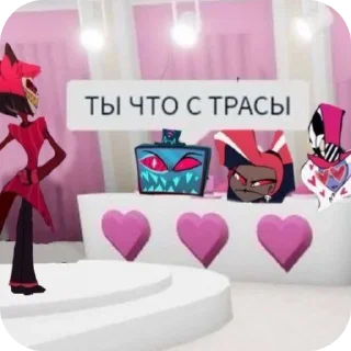 Sticker from •√mem hazbin hotel rus√• ➡️ @Ctikerubot