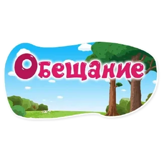 🤞 emoji Больше стиков тут: @stikery4 Telegram sticker 20 of 46