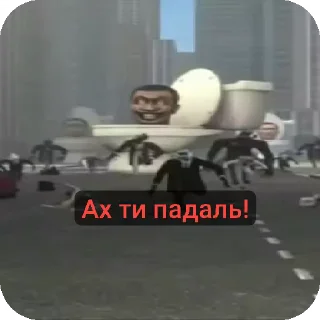 Sticker from Скібіді 2 ➡️ @Ctikerubot