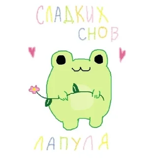 Sticker from Добр утр спк ночи!<3