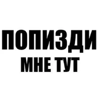 Sticker from Да, это я, ичто?