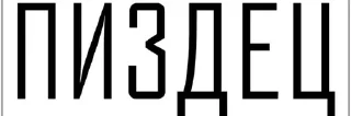 Sticker from Пачка