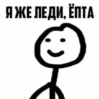 Sticker from Леди