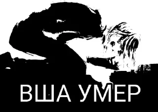 Sticker from ВША УМЕР