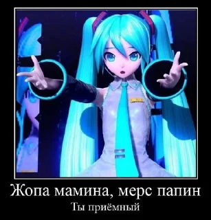 Sticker from Мику типа мемы
