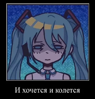 Sticker from Мику типа мемы