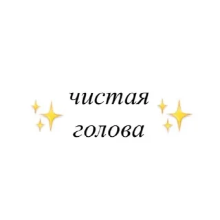 Sticker from одна макушка