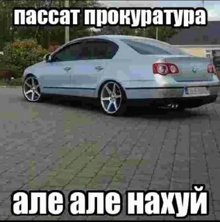 Sticker from пасасаты
