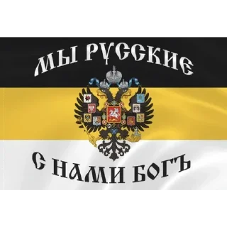 ❤ emoji Российская Империя Telegram sticker 5 of 7