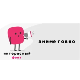 Sticker from анимешники пидорасы