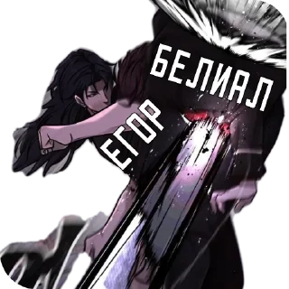🖼 emoji Егора Telegram sticker 20 of 32