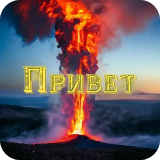 🔥 emoji Мясокомбинат Telegram sticker 9 of 38