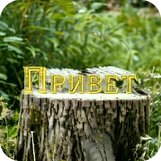 🌳 emoji Мясокомбинат Telegram sticker 7 of 38