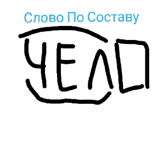 Sticker from Самые  лучшие стикеры мира